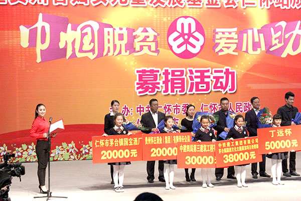 公司总经理陈启龙代表公司向仁怀市妇女儿童基金捐款
