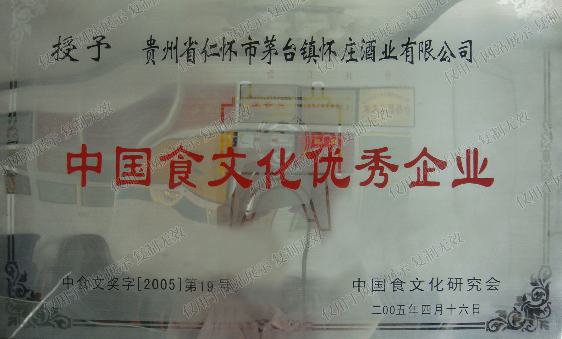 公司荣获中国食文化优秀企业表彰